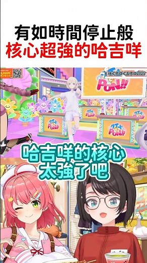 核心超強看起來像時間停止的哈吉咩 #hololive #hololive精華 #vtuber中文 #hololive中文 #轟一 #大空昴 #櫻巫女