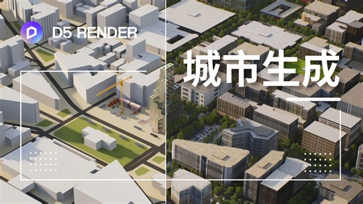 城市生成新增功能教程丨集成地图数据，新增建筑风格贴图生成，高效搭建写实城市场景