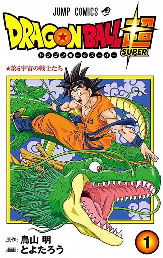 Las Portadas de Manga de Dragon Ball Super