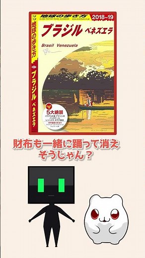 【南米の魅力が詰まった一冊！『地球の歩き方 ブラジル ベネズエラ』で旅気分を満喫】