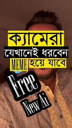266K views · 4.3K reactions | Free Camera Ai based Meme Generator #ai #memes #camera #generate #fast #reels | Zafar Hossain Zafi | Facebook