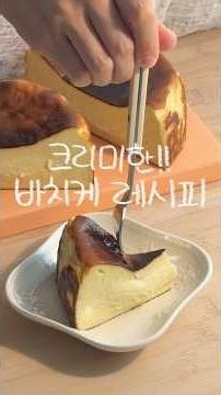 크리미한 바치케 좋아하는 사람🌟 바닐라 바치케 레시피!