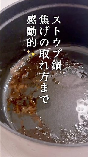 【焦げたストウブ鍋の対処法⚠️】#shorts #ストウブ鍋 #40代主婦
