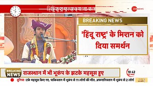 5.4K views · 259 reactions | Bageshwar Dham's Dhirendra Shastri gets support for his 'Hindu Nation' remark #DhirendraShastri #BageshwarDham #ZeeNews | Zee News English | Facebook