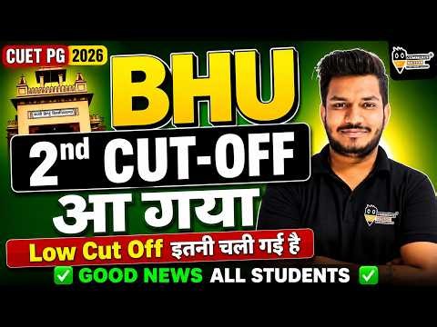 CUET PG 2026 BHU PG 2026 2nd Cut Off Out | Low Score Walo Ki Bhi Ho Gayi Entry 😱