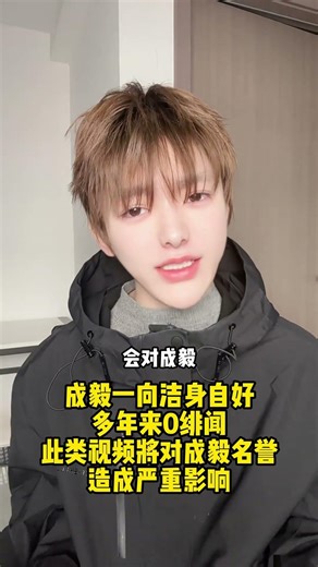 Actor Cheng Yi was slandered by an AI-generated video which has received over 700 000 view