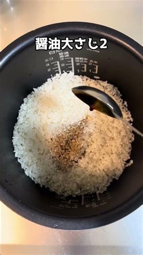炊き込みごはんの作り方！