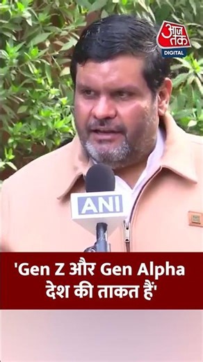 BJP नेता Gaurav Vallabh ने कहा, 'Gen Z और Gen Alpha देश की ताकत हैं' #bjp #genz #genalpha #shorts