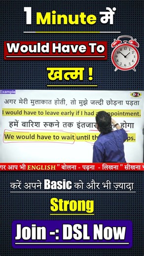 Use of Would Have to By Dharmendra Sir | DSL English #English #shortsvideos | DSL English
