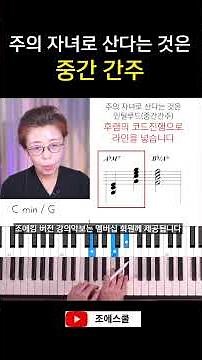 주의 자녀로 산다는 것은ㅣ기프티드ㅣ중간 간주ㅣ악보 제공ㅣ300곡 300강 강의+악보제공