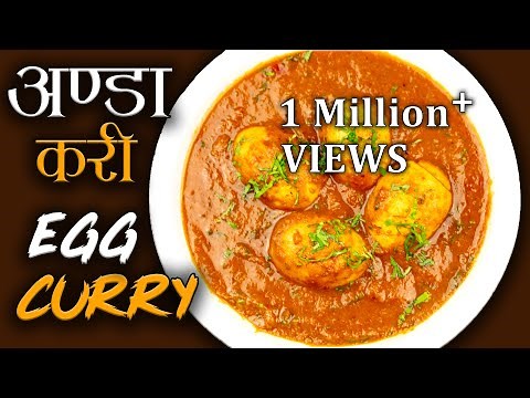 Egg Curry Recipe | यसरि बनाउनुस सबै भन्दा स्वादिष्ट अण्डा करी | Amazing Anda Curry Recipe in Nepali