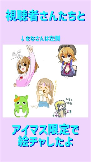 【アイマス】お題：アイマスで絵チャしたよ！【Magical Draw】 #イラスト #絵チャ #アイマス #theidolmaster #magicaldraw