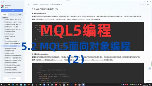 5.2 MQL5面向对象编程（2）（2024年MT5编程快速入门教程）