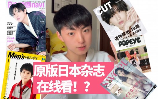 拜托！就用它吧！高清日本杂志任你看啊！！