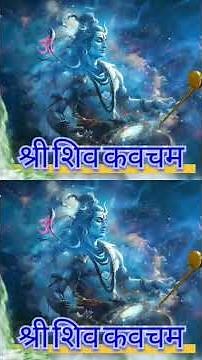 Shiv Kavach | Most Powerful Shiva Stotra Mantra | Har Har Mahadev 🙏 #ShivKavach