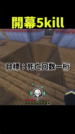開幕脱出マップに5killされる #minecraft #マイクラ