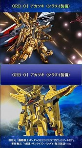 MS Encyclopedia ORB-01 Akatsuki (Shiranui Pack) [Mobile Suit Gundam SEED DESTINY / SD Gundam G Ge...