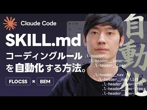 [Easy] How to get Claude to follow coding rules! BEM x FLOCSS