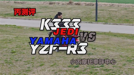 小丙测评中心：杰迪K333百公里加速实测篇