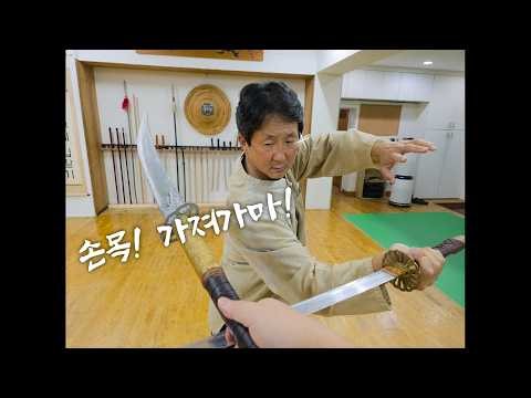 Advanced Bongukgeom - Like a soaring wild goose, target the wrist!