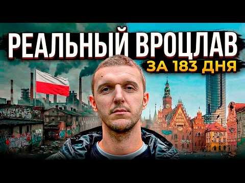 6 Months in WROCŁAW: My Opinion of Poland Has Changed