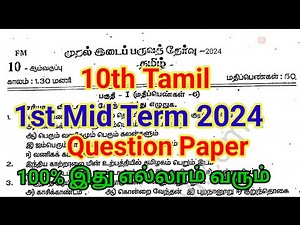10th Tamil First Mid Term Question paper 2024 | Important Model Question | 10th Tamil 1st Mid Term