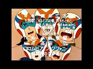 超電磁マシーン ボルテスV OP・ED