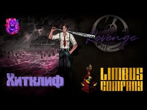 [Limbus Company] Heathcliff | Хитклиф - Character Promo (Rus dub)