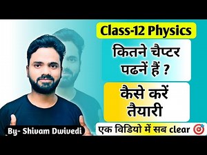 कैसे करें कक्षा-12 भौतिक विज्ञान की तैयारी || Class-12 Physics Gyanoday ke guru ji 🔥