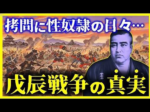 【閲覧注意】戊辰戦争の真実とは？幕末最大の内戦【ゆっくり解説】