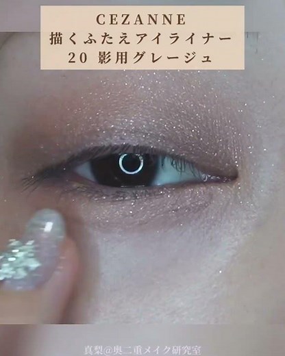 号泣後、目が腫れた時の対策メイク😭【#奥二重メイク 】#奥二重 #奥ぶたえ #アイシャドウの塗り方