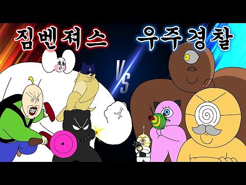 [Beast Friends] A(nimal)vengers VS Space Police