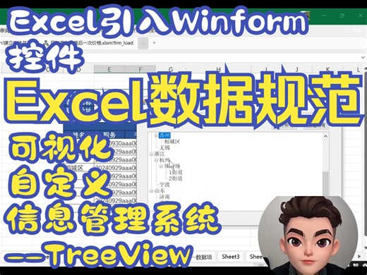 Excel数据规范, 引入WinForm现代化插件, 可视化定制自己的信息管理系统