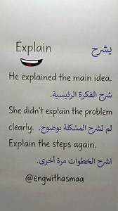 Explain 👉 يشرح الانجليزية بسهولة. #EnglishWithAsmaa #English #fypシ #learnenglish #viralreels #arabic #الانجليزية #انجليزي | English with ASMAA