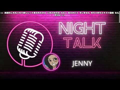 【Twitchアーカイブ】ジェニさんのテスト配信！