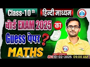 Class 10 Maths Model Paper 2025 | Maths Model Paper Solution | Complete Guide by AkashSir RWA