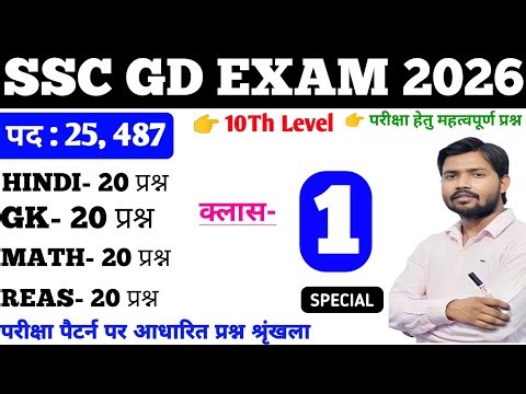 SSC GD EXAM 2026 | SSC GD previous year question paper | SSC GD practice set 01 | SSC GD 2025