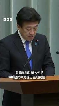 日本強烈抗議中國駐大阪總領事「斬首」言論－ BBC News 中文