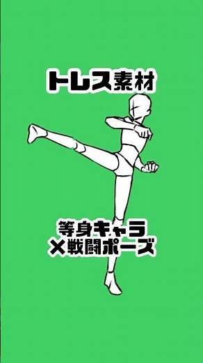 【トレスOK‼️】戦闘ポーズの頭身キャラver！どのポーズが好きでしたか？✨#イラスト #お絵描き #デジタルイラスト #イラスト初心者 #illust #drawing #アタムアカデミー