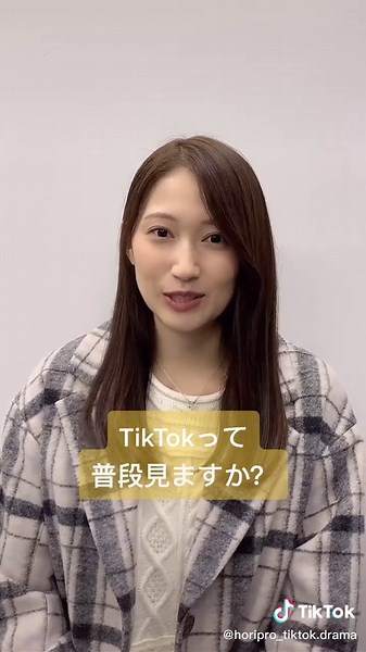 【ホリプロ×TikTokオリジナルドラマ】大野いとさんからコメント動画が届きました！「妄想アバンチュール」12/21〜24 21:00より全4話配信します！お楽しみに！#妄想アバンチュール#大野いと#ホリプロ#修一朗 #TikTokXmas