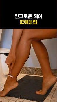 Ingrown hairs, a simple tip to get rid of them at home!