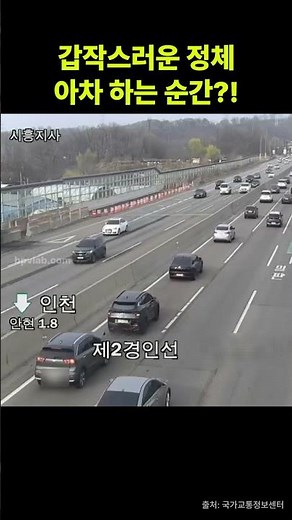 고속도로 1차로 급정거 쾅! 안전거리 미확보 추돌사고 - 멈추지 못한 차 | Highway Rear-end Collision | #고속도로사고 #추돌사고 #급정거