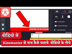 kinemaster में चलता हुआ टैक्स कैसे लगाएं || kinemaster me text kaise chalye || text running video