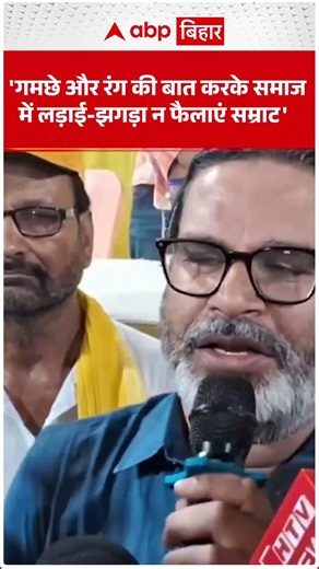 'Stop causing social unrest by focusing on scarves and colors, Samrat' | ABP BIHAR