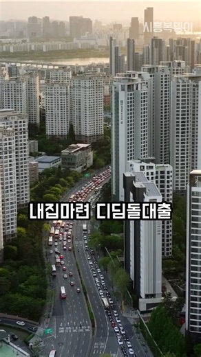 디딤돌대출 금리 2%대 비밀, 신혼*생애최초 필수