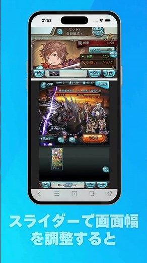 【グラブル】画面幅調整でSkyLeapの2画面切り替えを使いこなそう！ #SkyLeap #グラブル