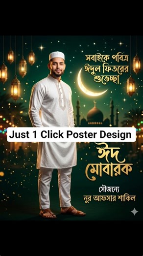 ঈদের পোস্টার ডিজাইন মোবাইল দিয়ে | Eid Mubarak Poster Design #shorts