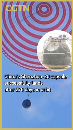 The return capsule of the Shenzhou-20 spaceship touched down at the Dongfeng landing site in north China's Inner Mongolia Autonomous Region on Monday morning, according to the China Manned Space Agency (CMSA). The capsule landed at 9:34 a.m., and an on-site inspection confirmed that the appearance of the capsule was in overall good condition, and the items inside were in good condition. The CMSA declared the Shenzhou-20 spacecraft return mission a complete success. #space #technology | CGTN