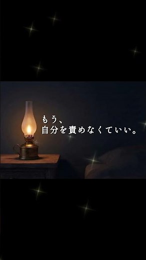 心が落ち着く寝る前のアファメーション｜自分を大切にする言葉 #瞑想 #睡眠 #こころスリープ #ショート #shorts