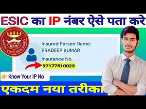 ESIC Number kaise pata kare? Esic number kaise nikale | Esic number pta kare |Esic number find kare